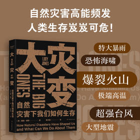 大灾变：自然灾害下我们如何生存