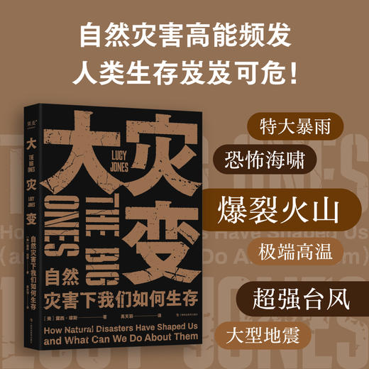 大灾变：自然灾害下我们如何生存 商品图0
