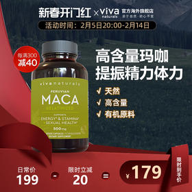 Viva美国原装进口有机玛咖胶囊健体调理滋补男女通用玛卡250粒