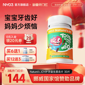 NYO3护牙含片口腔益生菌儿童防龋齿口气清新无异味10亿专利菌