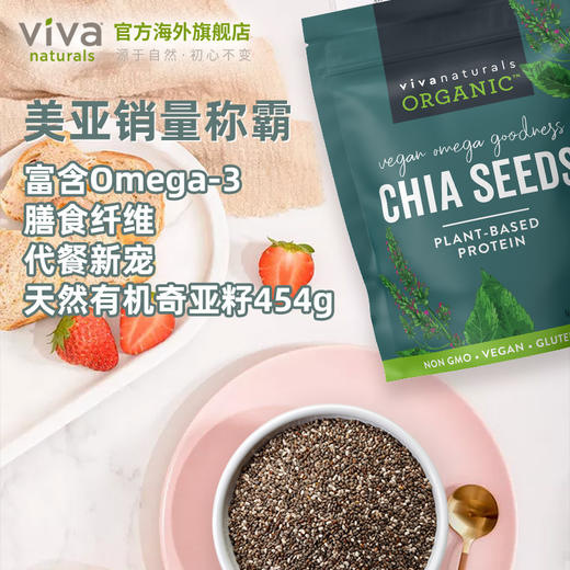 Viva进口天然墨西哥有机奇亚籽omega3免洗即食代餐饱腹冲饮907g 商品图2