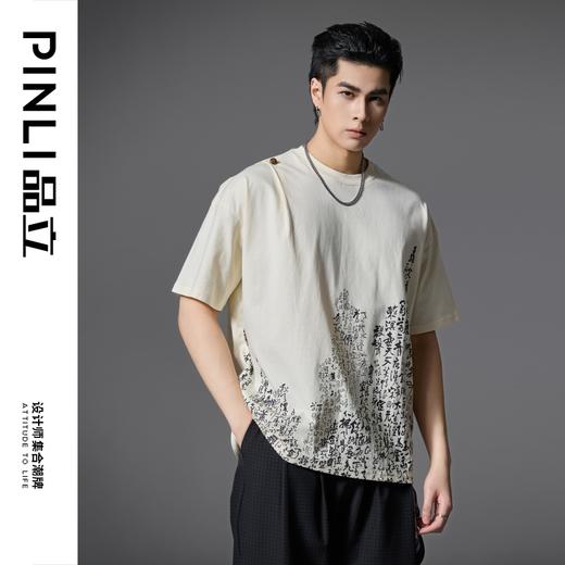 PINLI品立2025春夏新款宽松圆领文字印花短袖T恤上衣男B252111014 商品图4