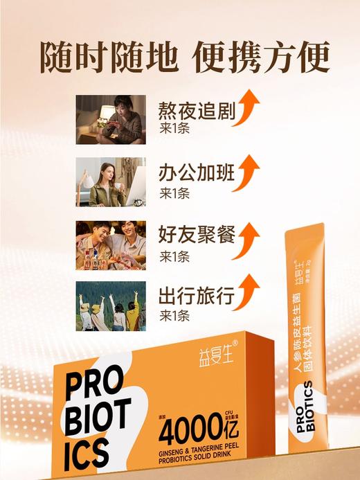益复生陈皮益生菌10袋/盒*10盒 商品图5