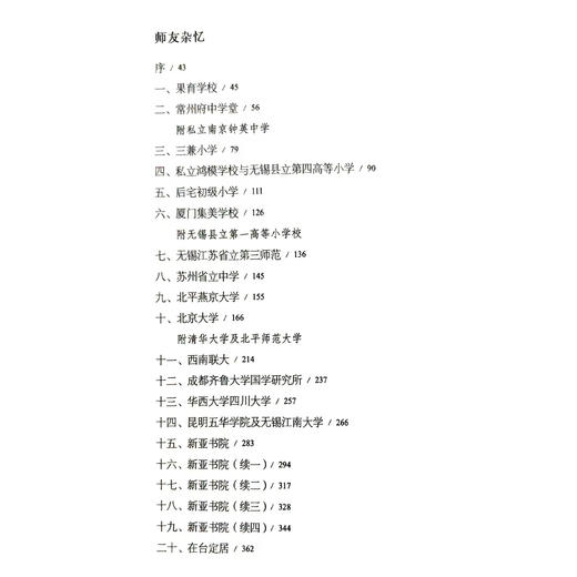 《八十忆双亲  师友杂忆》 （钱穆作品精选） 商品图2