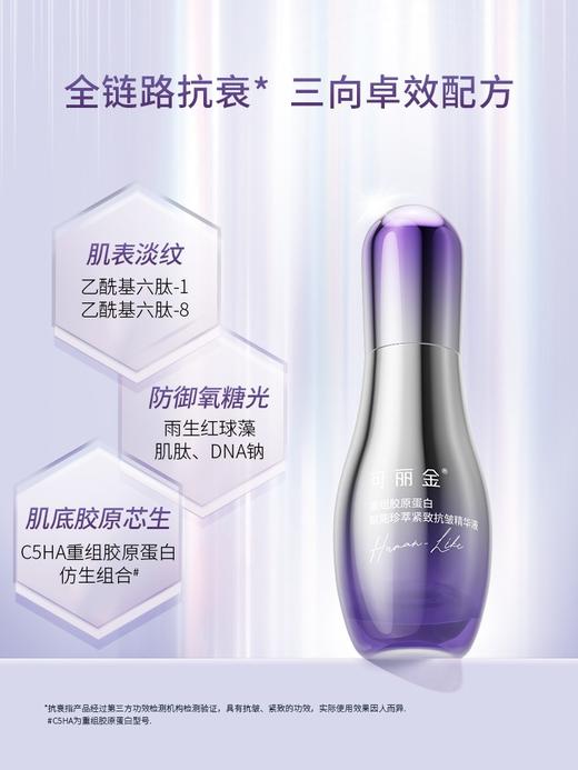 可丽金赋能紧致抗皱精华液 商品图2
