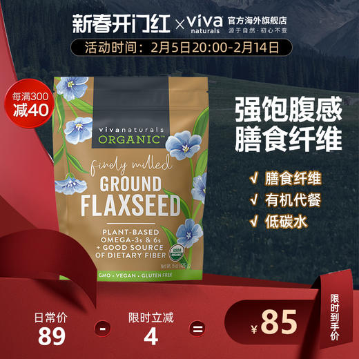 viva美国进口天然有机加拿大亚麻籽粉425g无糖即食代餐饱腹冲饮品 商品图0