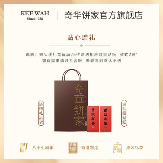 【花漾什锦礼盒】奇华蛋卷饼干礼盒香港进口曲奇喜饼结婚伴手礼宝宝满月诞生礼 商品图3