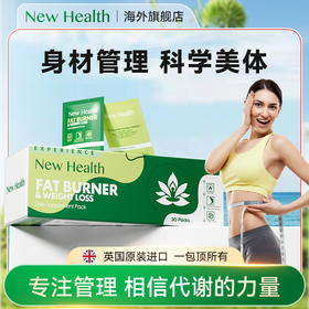循环控体丨NewHealth新海思多维代谢每日补充包藤黄果代谢加速