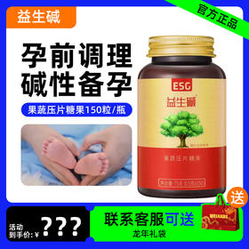 益生碱女性营养食品吃碱食品纤维食物果蔬糖压片糖果食品正品