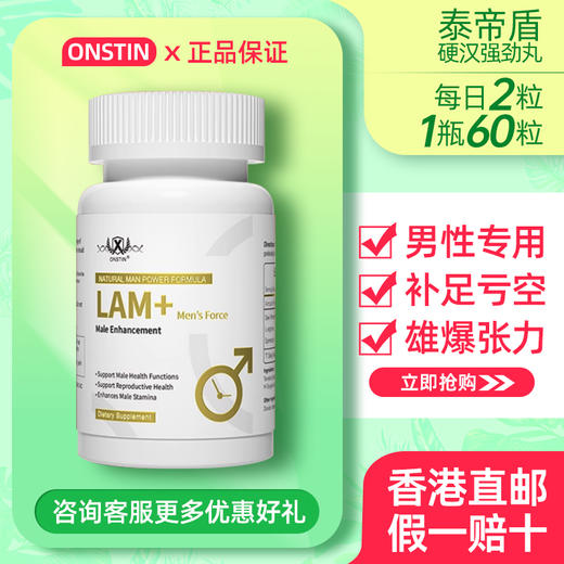 onstin泰帝盾复合维生素胶囊玛咖男帝原力畅春丸牡蛎矿物质帝力丸 商品图0