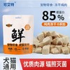 可艾特 营养高蛋白宠物零食冻干鸡肉30g 增肥发腮犬猫通用 商品缩略图0
