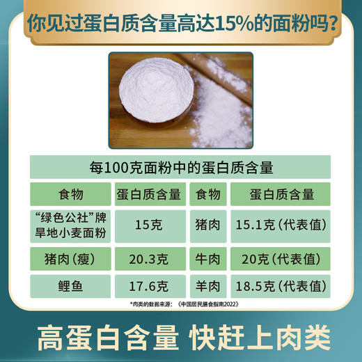 绿色公社旱地小麦面粉 内蒙古河套种植 麦香浓郁 1kg 商品图4