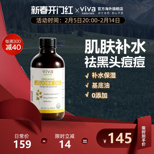 VIVA Naturals美国进口天然有机荷荷巴油118ml补水保湿护肤基底油 商品图0