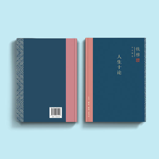 《人生十论》（钱穆作品精选） 商品图5