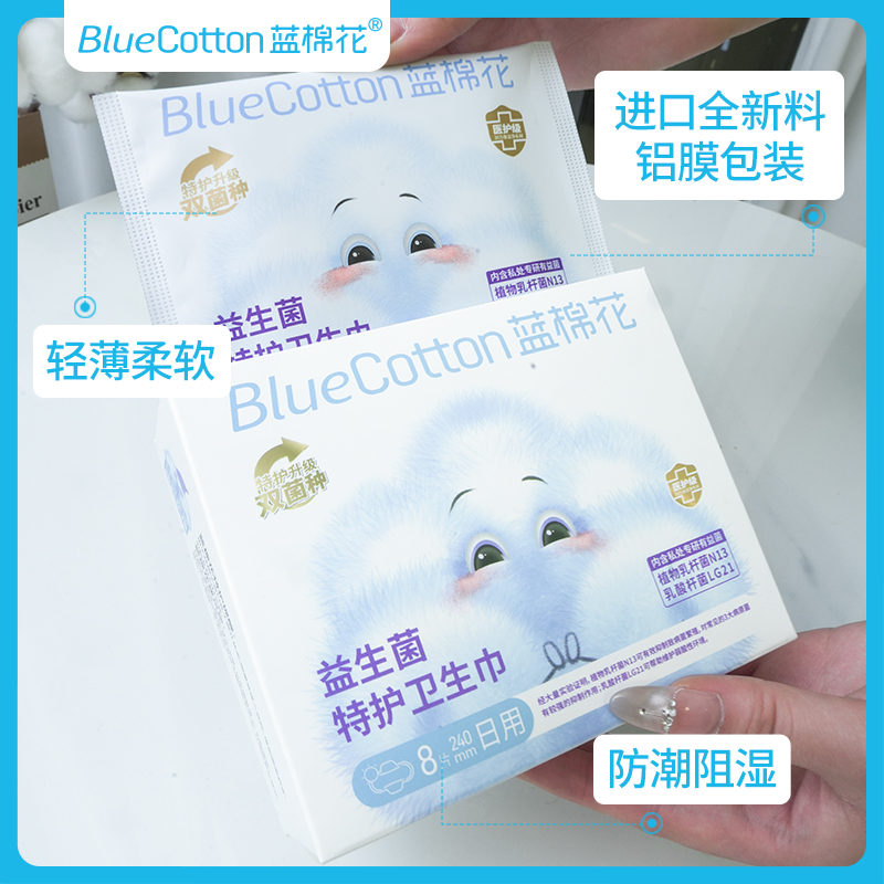 ⁵大套餐送内衣裤洗衣机【蓝棉花益生菌特护卫生巾】 日用/夜用/加长夜用/组合装，YY05-QTT-XY