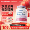 NYO3葡萄籽精华原抗皱焕白丸花青素片VC口服淡斑成人口服保健品 商品缩略图0