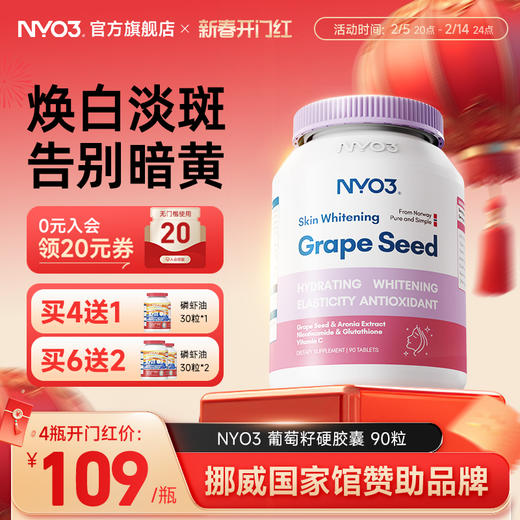 NYO3葡萄籽精华原抗皱焕白丸花青素片VC口服淡斑成人口服保健品 商品图0