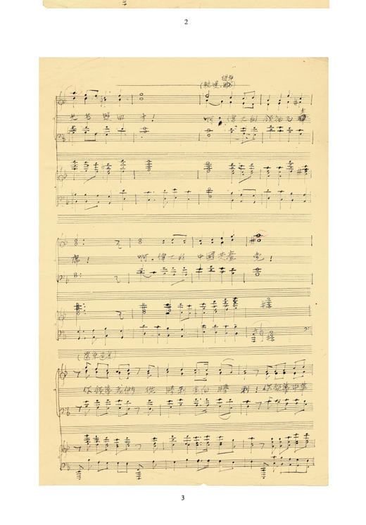 声乐作品五首 手稿 商品图3