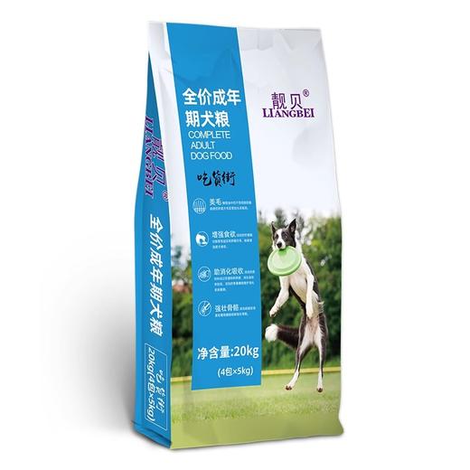 优选丨靓贝吃货街成年期犬粮 鸡肉&牛肉味 5kg*4包 商品图2