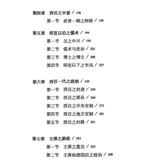 《秦汉史》（钱穆作品精选） 商品图3