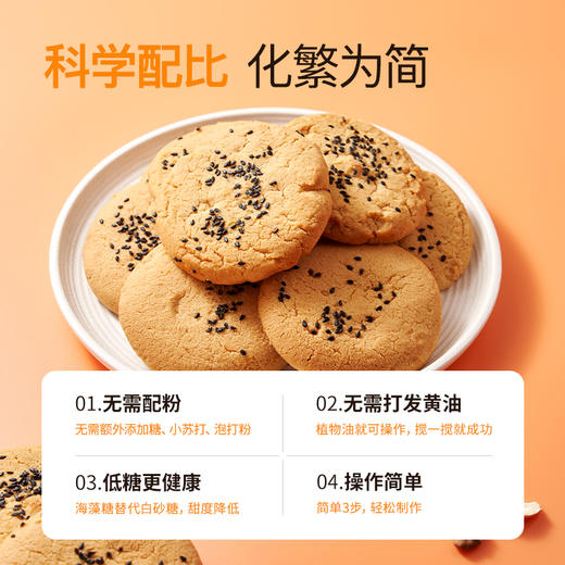 易小焙.桃酥预拌粉.180g家用自制桃酥饼专用预拌粉 商品图1