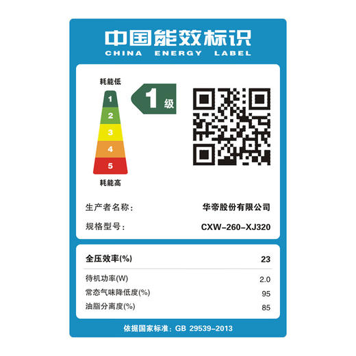 华帝（VATTI）  中式烟机 换装不改柜 21.5cm纤薄 700cm宽度 23立方风量 一级能效 红外智控 CXW-260-XJ320 商品图4