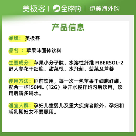 美极客小分子活性肽苹果干大豆肽粉细胞官网正品新加坡原装进口 商品图2