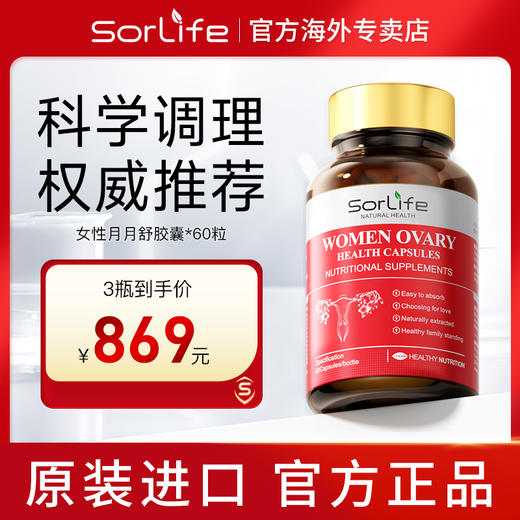 sorlife月月舒胶囊好气色正补气血调理气色女性滋补内调平衡 商品图1