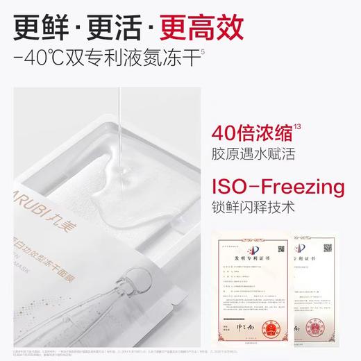 【VIP】丸美 重组胶原蛋白冻干面膜 商品图3