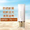 日本AXXZIA晓姿防晒隔离乳霜 清爽户外防紫外线孕妇痘痘过敏SPF50 商品缩略图3