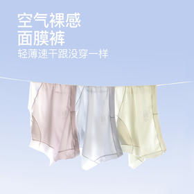 【空气裸感】3条装官网399！轻薄速干无痕女内裤面膜裤三条装 棉桑蚕丝混纺裆包臀三角底裤一码通穿
