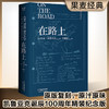 在路上（李继宏译，凯鲁亚克诞辰100周年精装纪念版） 商品缩略图0