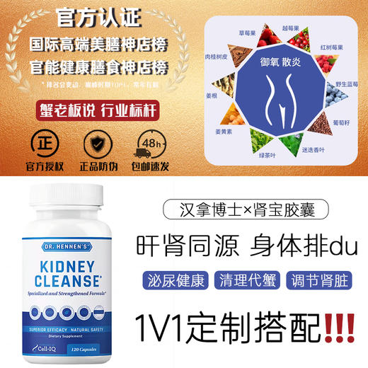 美国汉拿博士肾宝胶囊调理改善肾脏补阳补气去废气虚强Cell-IQ 商品图0