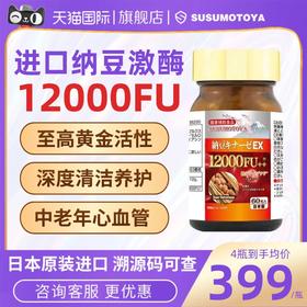 【新品】纳豆提取物地龙蛋白日本进口旗舰店心血管中老年人保健品