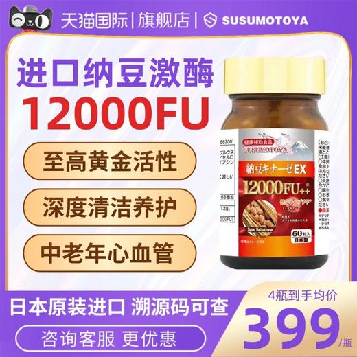 【新品】纳豆提取物地龙蛋白日本进口旗舰店心血管中老年人保健品 商品图0