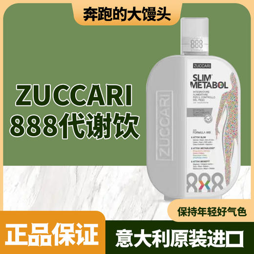 ZUCCARI意卡莉888代谢饮 商品图0