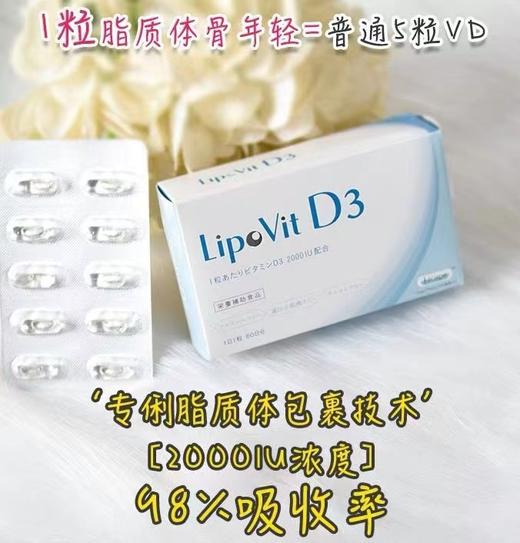 骨相年轻 日本Lipovit脂质体D3胶囊 补钙骨骼轮廓延骨衰2个月量 商品图0
