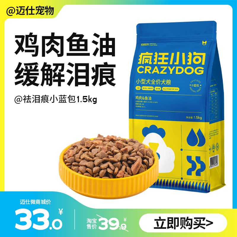 祛泪痕小蓝包1.5kg｜疯狂小狗 经典通用款 3斤