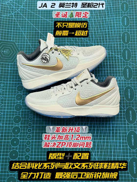 莫兰特2代 JA2 广告色 “圣诞限定”篮球鞋