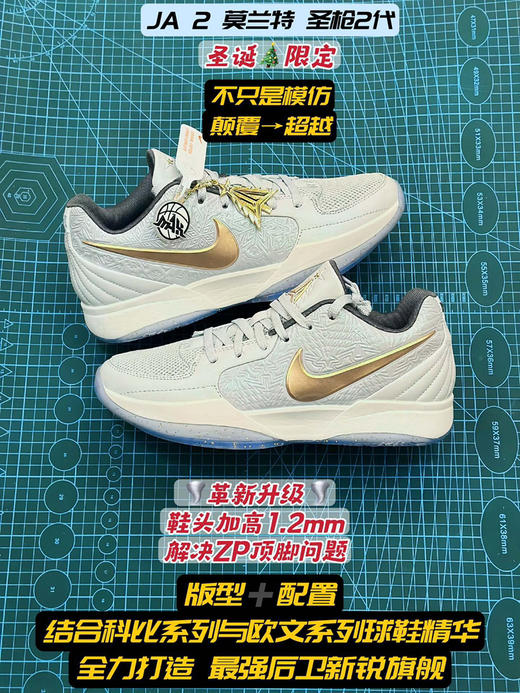 莫兰特2代 JA2 广告色 “圣诞限定”篮球鞋 商品图0