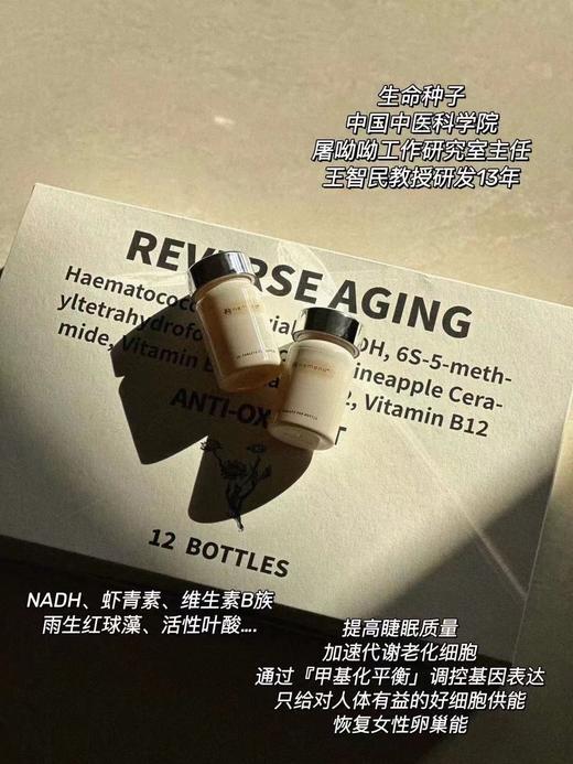 NEMENO逆美诺生命种子逆龄亢衰营养内服高端奢养美颜刮码发 商品图2
