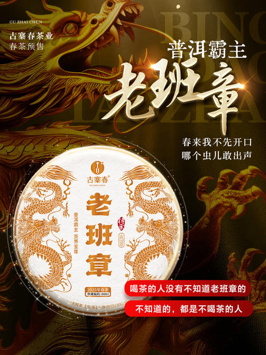 【2025年春茶】【老班章】普洱茶界的霸主 茶界的终极奢侈巨作 ！每一片叶子都来自老班章7号茶农家核心古茶园，357克/饼 5饼/提 拍5发6 拍20发25 商品图9