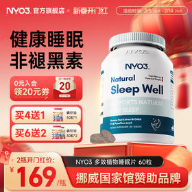 NYO3植萃深眠片非褪黑素睡眠晚安片改善成人闪睡片退黑色素无依赖