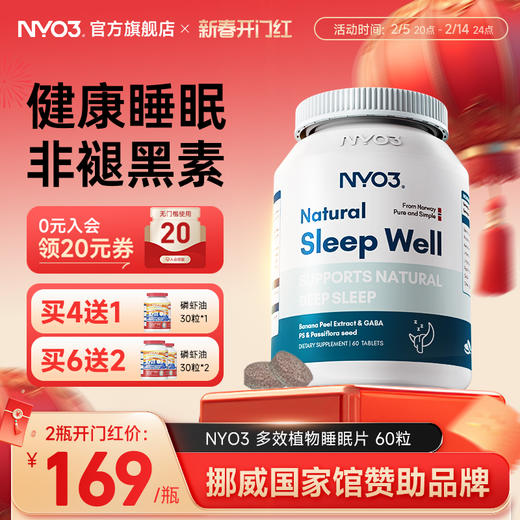NYO3植萃深眠片非褪黑素睡眠晚安片改善成人闪睡片退黑色素无依赖 商品图0
