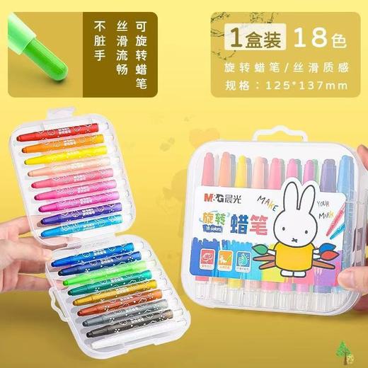 【晨光旋转蜡笔 油画棒】儿童用可水洗 不脏手 炫彩棒 涂抹顺滑 旋转出芯 可控耐用 水溶性幼儿园画画笔 加长笔芯 不易断裂 商品图6