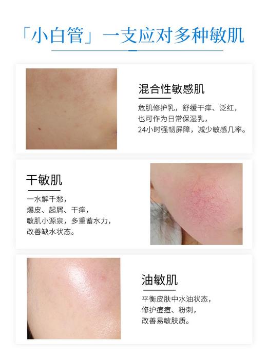 可预重组胶原蛋白修护乳修护受损舒缓过敏神奇小白管60克/支 商品图4