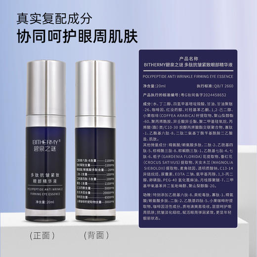 【休休专属】碧泉之谜 多肽呵护抗皱紧致舒缓眼部精华液 商品图4