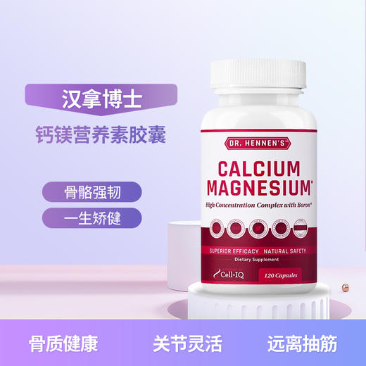 1V1咨询方案美国汉拿博士钙镁胶囊营养素补钙强健身体Cell-IQ 商品图1