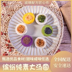 【海藻糖纯素大汤圆】无蔗糖升级配方！非转基因优选食材！无添加素食好物！孕期麻麻、糯米控们、素食可用~