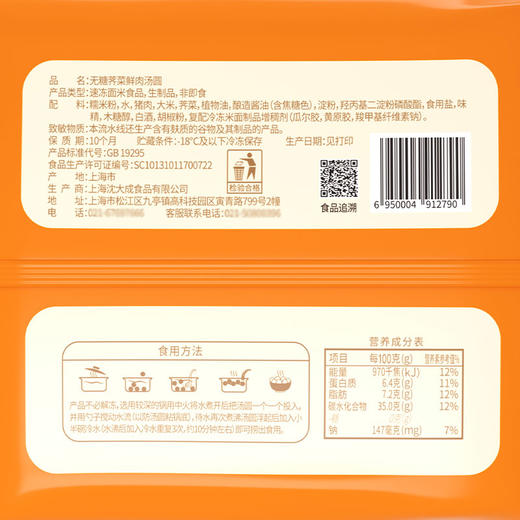 无糖汤圆 芝麻 鲜肉 多口味组合  沈大成 商品图5